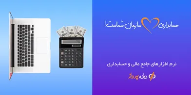 اسلایدر موبایل نرم افزار حسابداری